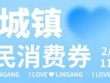 2025上海南汇新城镇消费券发放时间一览表(更新中)