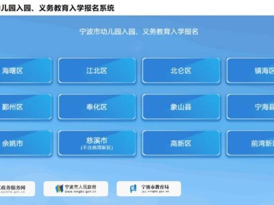 2025年镇海区幼儿园网上报名流程