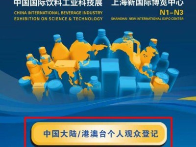 2025中国国际饮料工业科技展上海时间+地址+门票