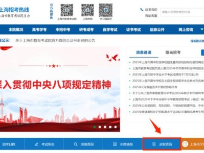 2025上海中考名额分配录取时间+录取结果查询入口