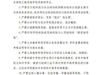 陕西省渭南市2025年义务教育阳光招生专项行动通知