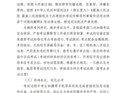 青岛市2025年春季高考知识考试温馨提示