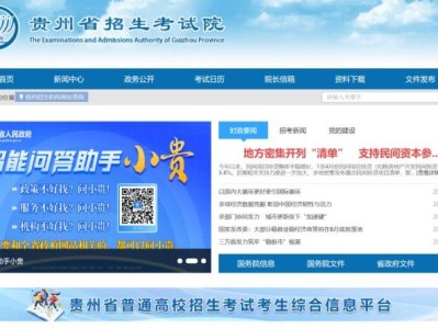 贵州招生考试院官网入口（2025）