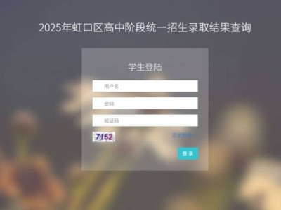 上海虹口区中考录取结果查询官网网址