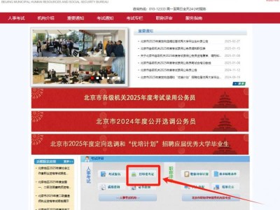 2025北京社工证考试准考证打印时间及入口