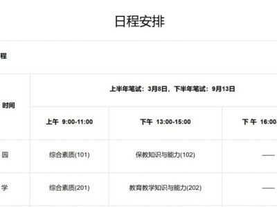 2025教师资格证考试时间安排