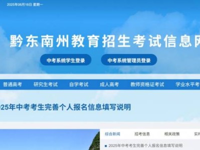 黔东南中考成绩查询入口2025