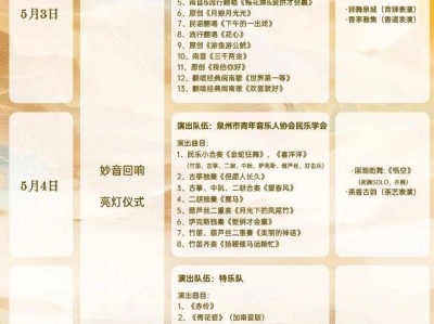 2025泉州状元街五一“妙音音乐盒”街艺表演时间表