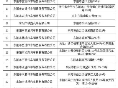 2025东阳市第二季度汽车补贴发放通知（时间+标准）