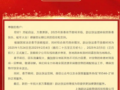 2025快递什么时候停运放假?附春节运营时间安排