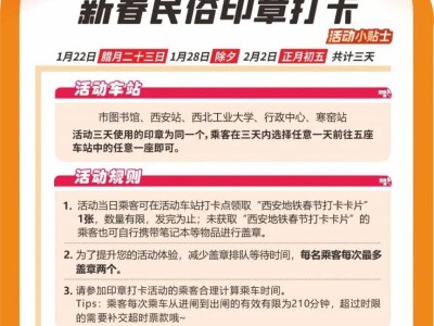 2025春节西安地铁新春文化活动(时间+地点)