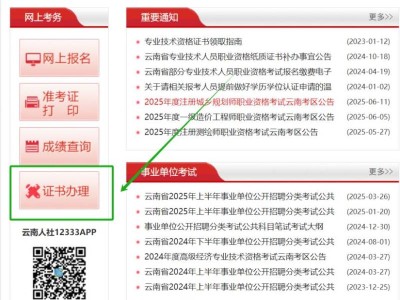 2025年云南注册城乡规划师证书领取