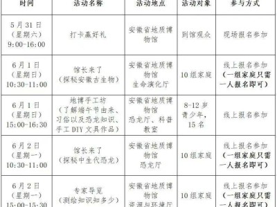2025端午假期安徽省地质博物馆开放时间+活动安排
