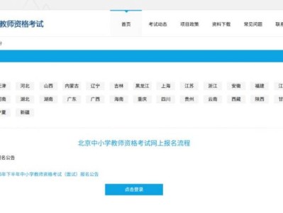 2025下半年北京中小学教师资格面试报名时间及入口