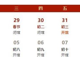 2024年保定市自然博物馆春节开放吗？附时间