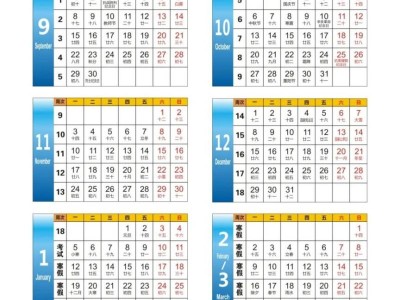 新疆医科大学2025—2026第一学期校历