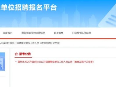 2025年盘州市事业单位招聘报名(时间+入口+岗位表)