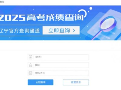 2025辽宁高考什么时候能查分
