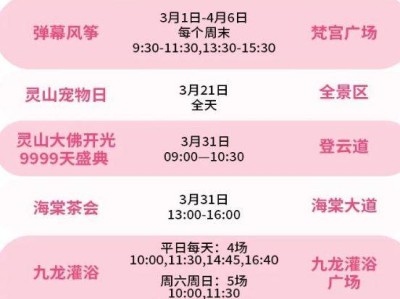 无锡清明灵山游玩攻略
