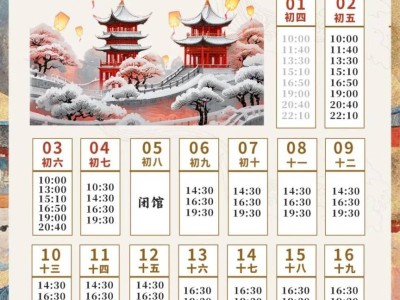 寻迹洛神赋2月演出时间表