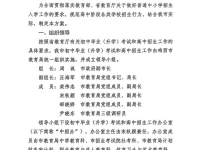 鸡西市2025年初中毕业（升学）考试及高中招生工作方案（图片版）