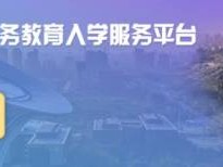 武汉光谷转学登记入口官网入口http://ggjy.wehdz.gov.cn/