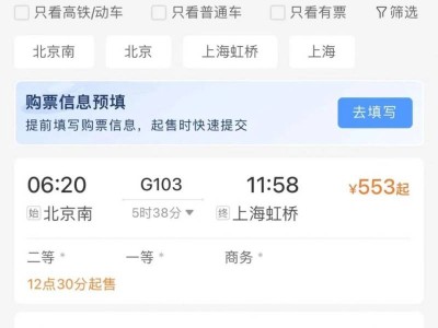 2025东莞五一劳动节火车票购买时间提醒