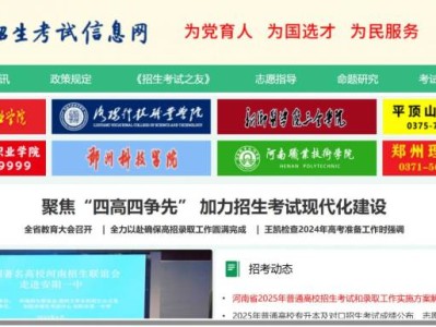 河南招生考试信息网(https://www.heao.com.cn)