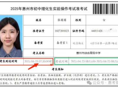 2025惠城社会考生中考实验准考证领取时间+地点+攻略