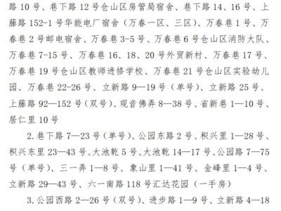 2025年福州市仓山区小学划片范围