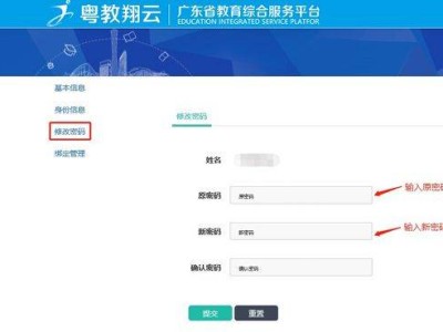 广东省综合素质评价怎么改密码