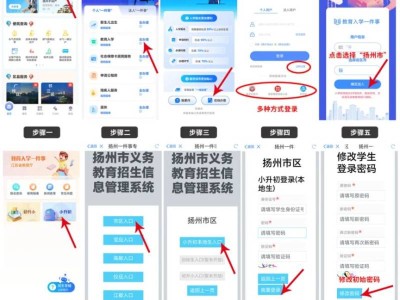 2025年扬州市区小升初信息填报(苏服办APP版)