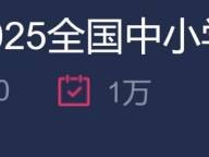 2025央视少儿交通安全课直播时间+直播入口+回放