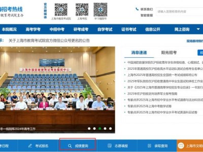 2025上海高考成绩查询攻略（时间+多种查询方法）