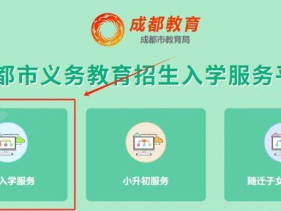 2025成都公办小学录取结果查询时间+入口