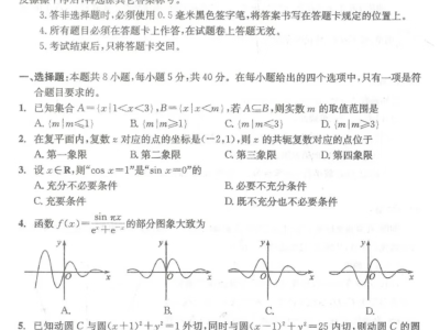 成都高三三诊数学试卷2025