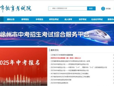 徐州中考成绩查询网站入口