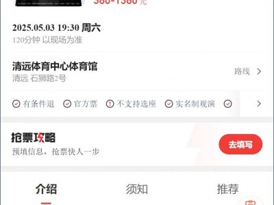 2025年MC张天赋清远演唱会门票什么时候开售?