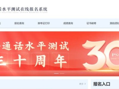 2025汕头普通话水平测试报名入口http://bm.cltt.org
