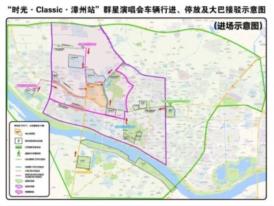 2025五一漳州时光Classic演唱会交通管制时间及区域