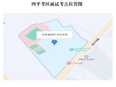 2025年吉林省公务员考试四平考区面试公告(时间+地点+材料)