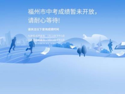 2025福州八年级生物地理考试成绩查询时间+查询入口