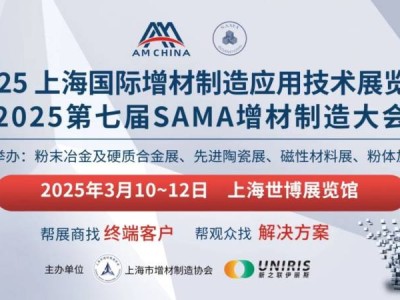 2025上海国际增材制造应用技术展览会时间+地址+门票+官网