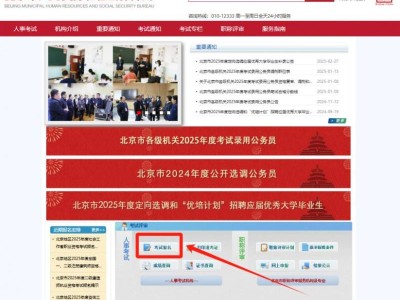 2025北京社工证报名官网(附报名流程)