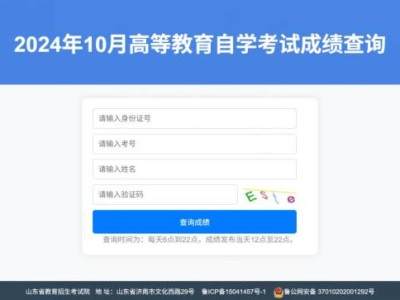 2025山东自学考试成绩查询入口官网（https://www.sdzk.cn)