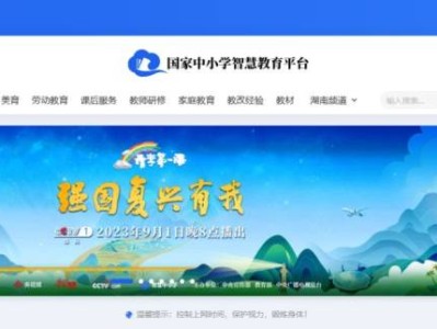 国家中小学智慧教育平台免费网课登录入口(附官网+APP)