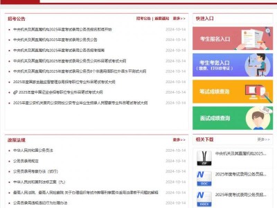 2025公务员国考面试时间是2025年3月底前进行