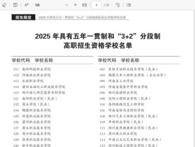 2025河南省五年制3+2高职招生计划