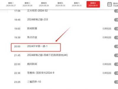 2025央视开学第一课直播入口(电视端+电脑端+手机端)