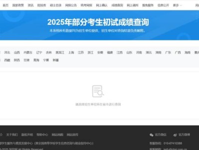 2025研招网初试成绩查询入口https://yz.chsi.com.cn/apply/cjcx/